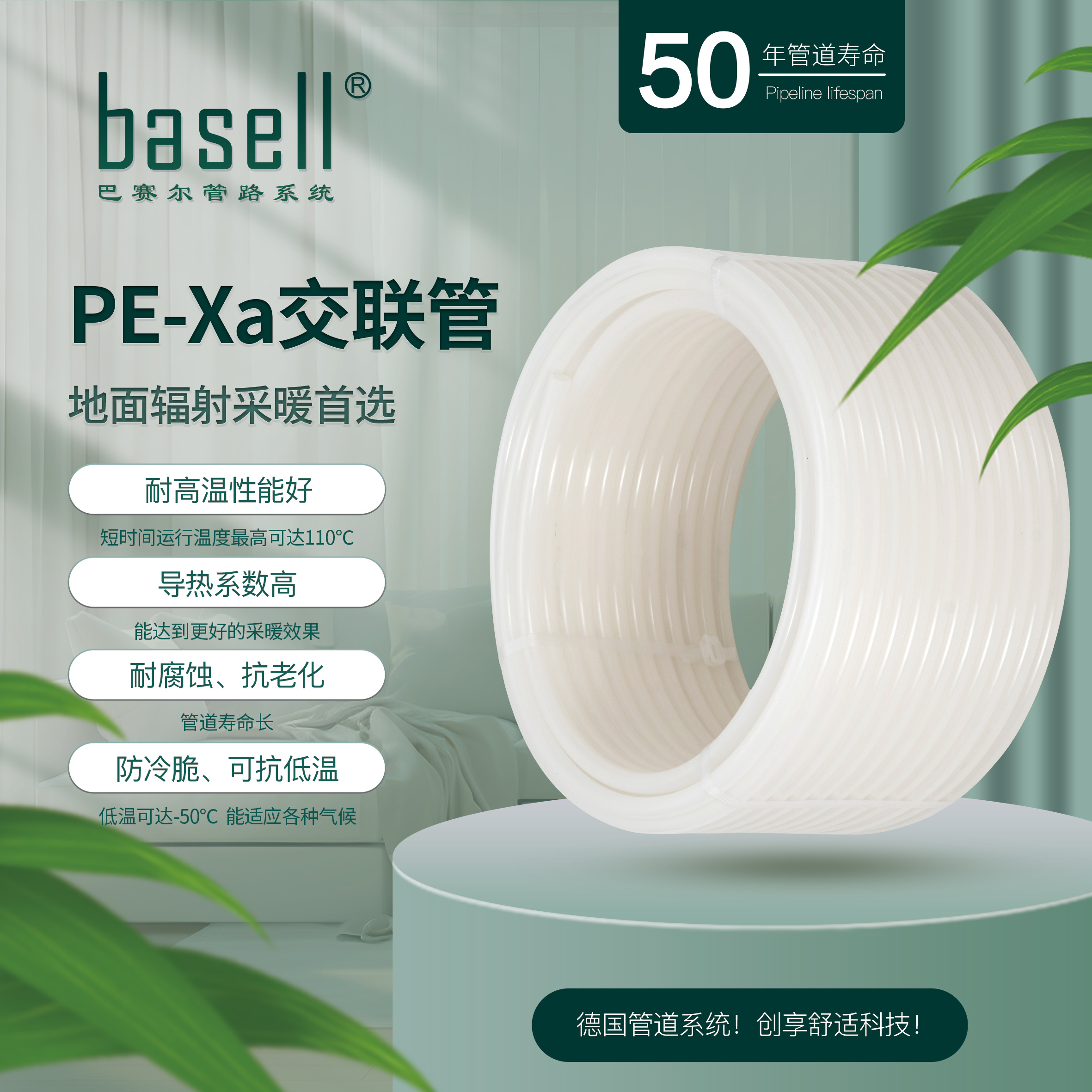 PE-Xa交联管-白色.jpg